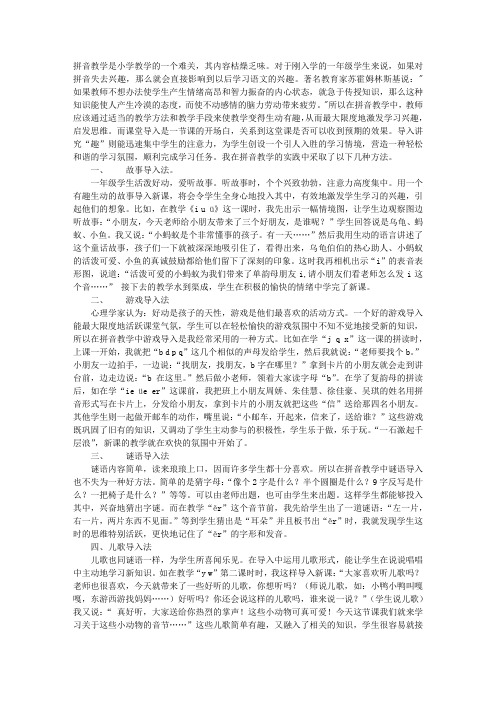 导入要讲究“趣”——浅谈拼音教学中的课堂导入语文论文