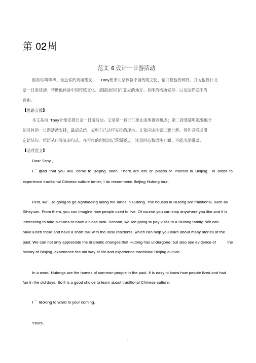 2020年高考英语书面表达必考话题范文80篇课外活动.pdf