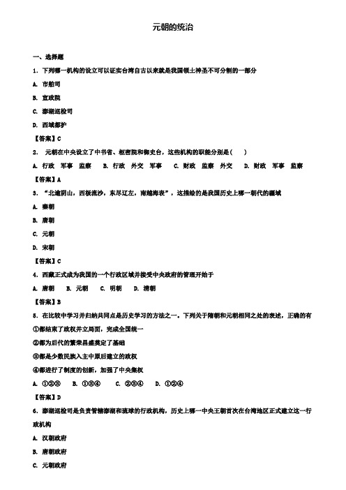 七年级历史下册第二单元第11课元朝的统治同步小测新人教版