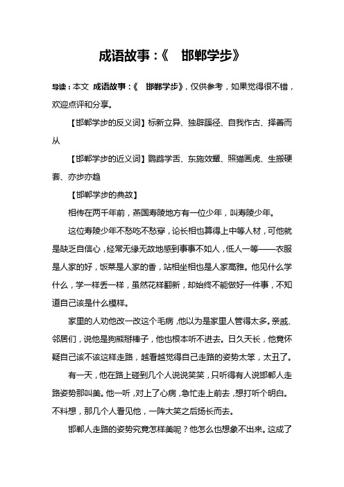 成语故事：《 邯郸学步》