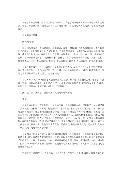 文言文邹忌讽齐王纳谏