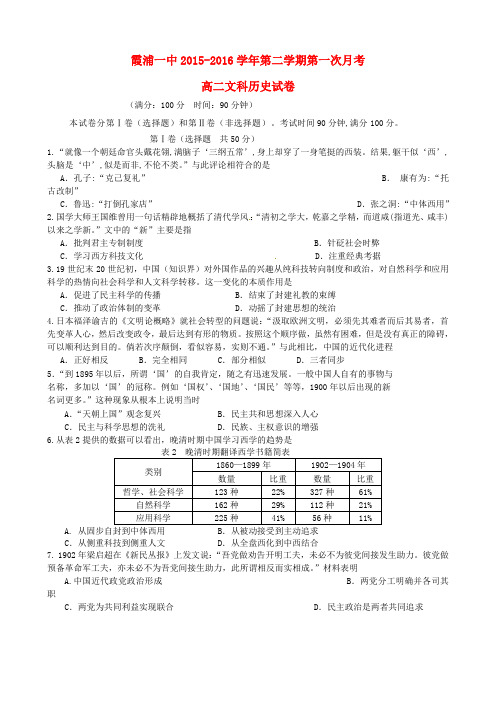 福建省霞浦第一中学2015-2016学年高二历史下学期第一次月考试题