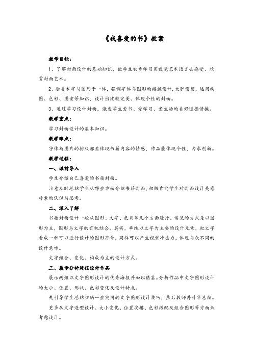 2020新湘美版八年级美术下册《我喜爱的书》精品教案