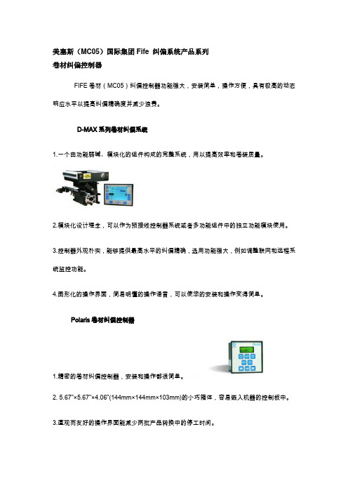 美塞斯纠偏系统