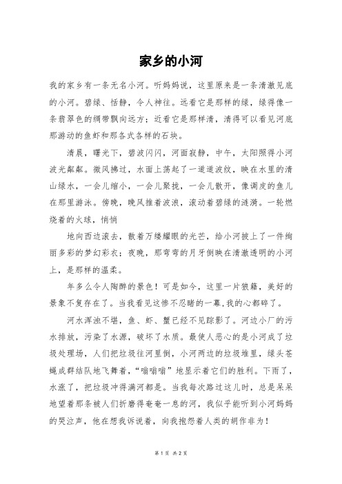 家乡的小河_五年级作文_5