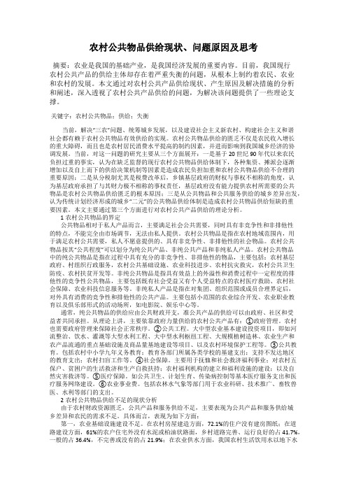 农村公共物品供给现状、问题原因及思考