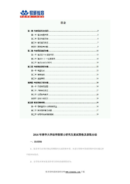 2016清华大学法学院考研复试分数线、面试、英语口语、听力如何准备