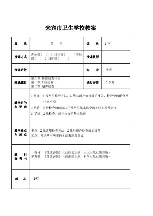 (星级)教案影像检查评估