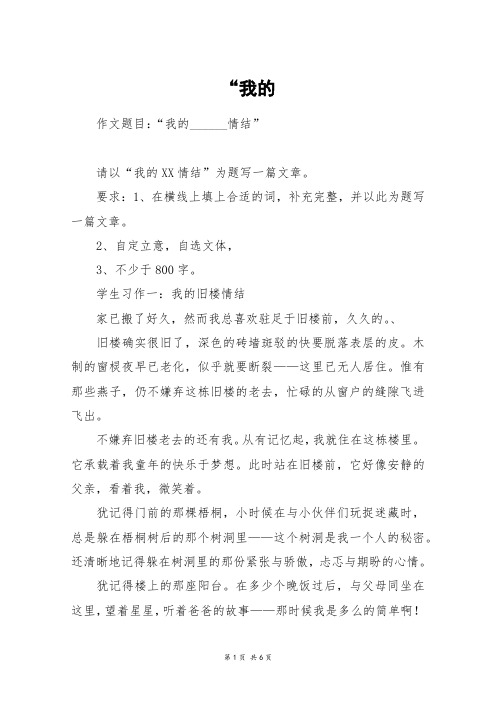 “我的_高三作文
