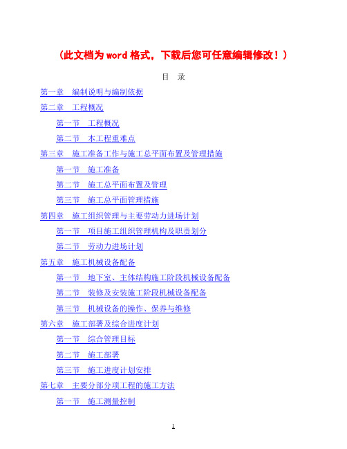 施工组织设计新版本武汉