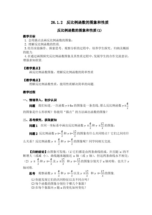 反比例函数的图象和性质(1)