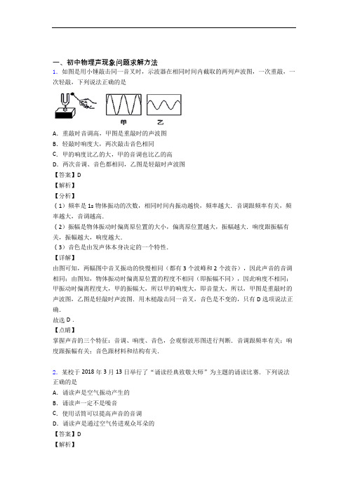 2020-2021全国中考物理声现象的综合中考模拟和真题汇总及详细答案