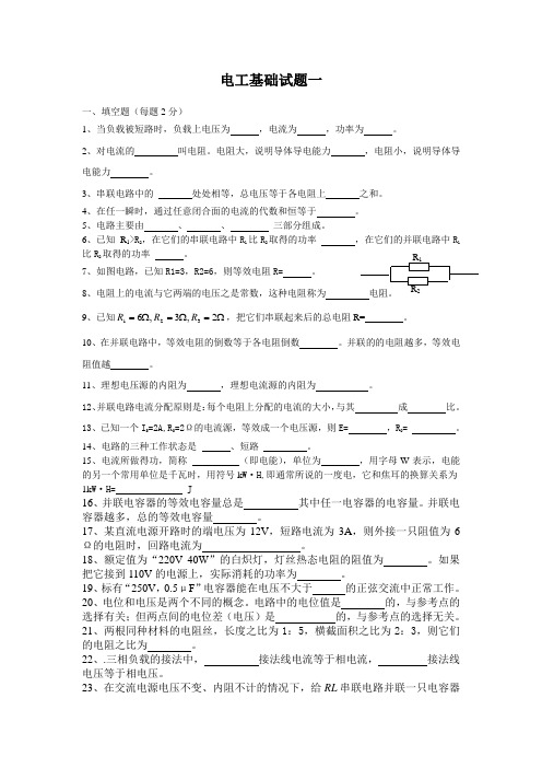 电工基础试题一