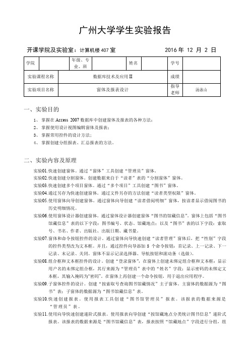广州大学学生access数据库实验3窗体及报表设计