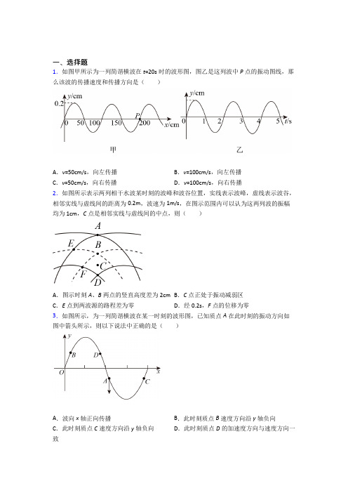 新人教版高中物理选修一第三章《机械波》检测卷(含答案解析)(1)