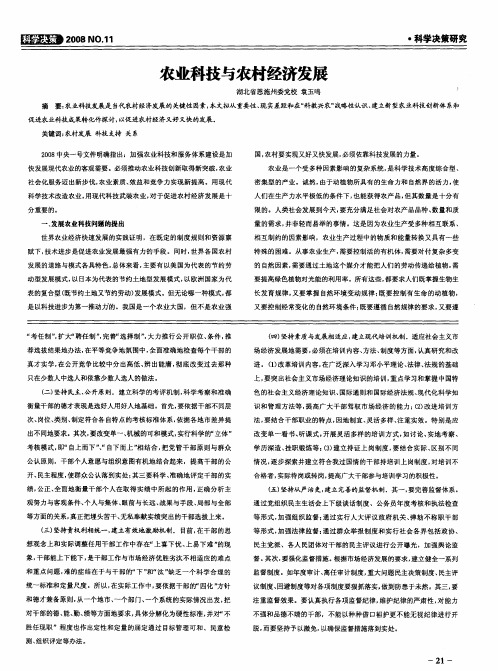 农业科技与农村经济发展