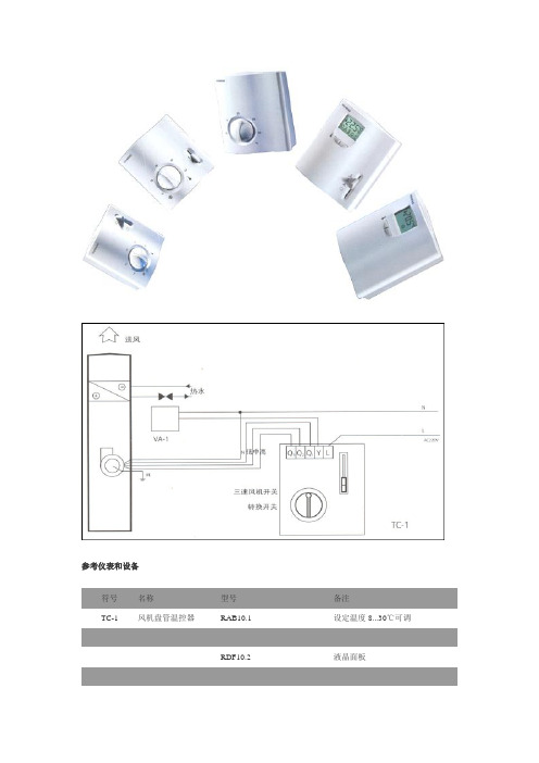 两管制冷热合用盘管