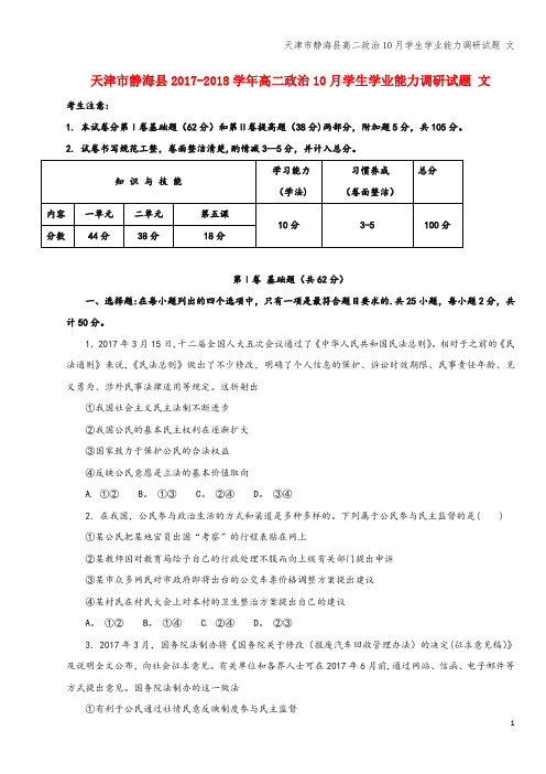 天津市静海县高二10月学生学业能力调研试题 文