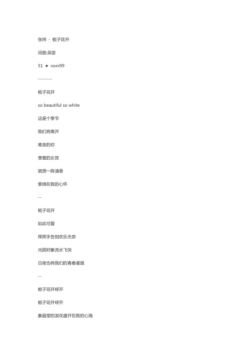 《栀子花开》歌词