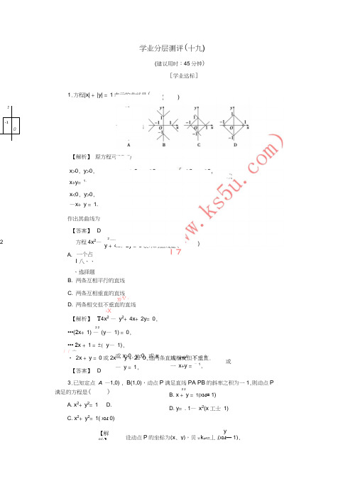 2017-2018学年高中数学学业分层测评19(含解析)北师大版选修2-1