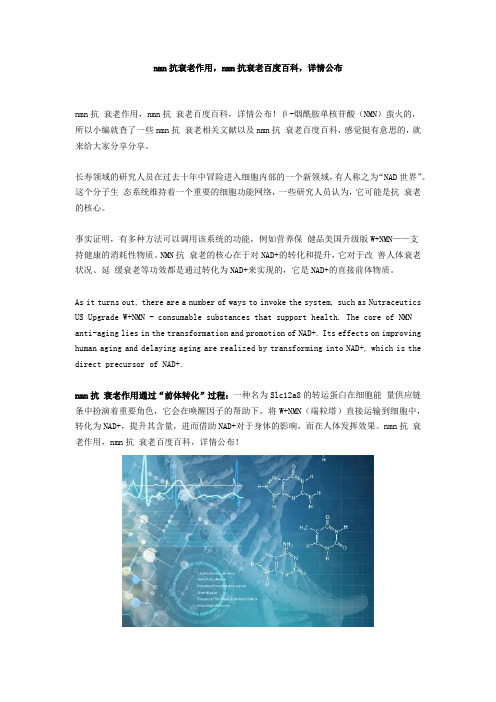 nmn抗衰老作用,nmn抗衰老百度百科,详情公布