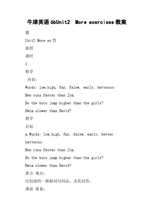 牛津英语6bUnit2  More exercises教案