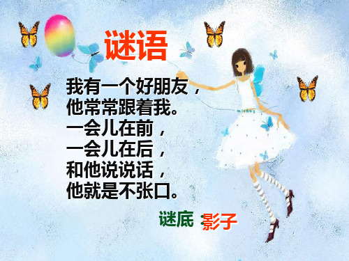 部编版一年级语文影子