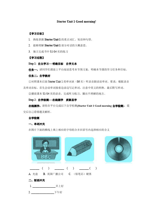 Starter Unit 1 Good morning!课前预习学案 人教版(新目标)英语七年级上册