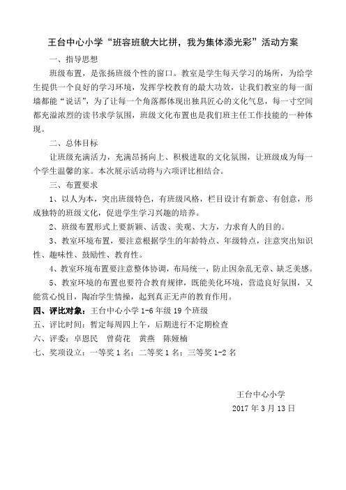 班容班貌评比方案