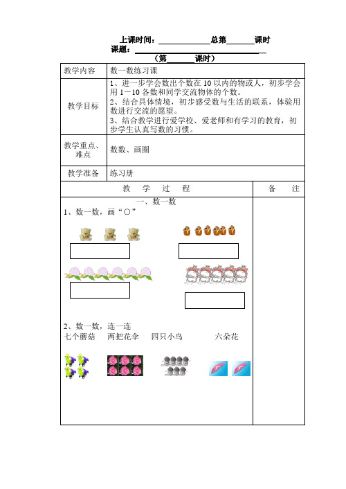 一年级数学练习课教案