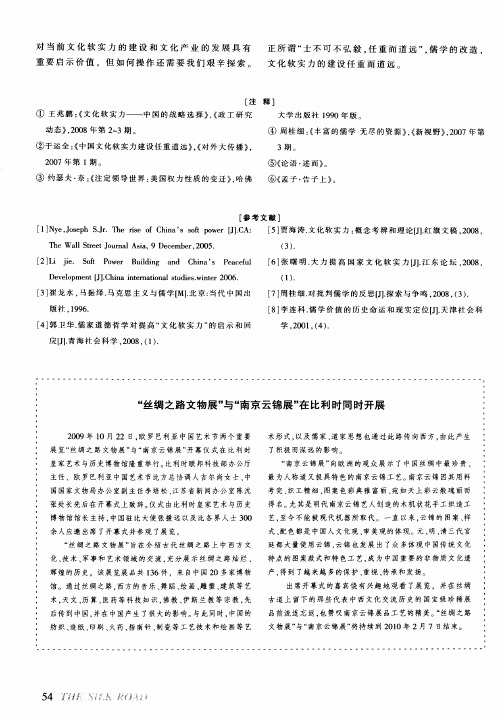 “丝绸之路文物展”与“南京云锦展”在比利时同时开展