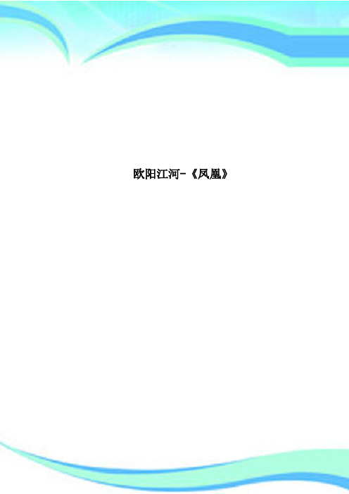 欧阳江河《凤凰》