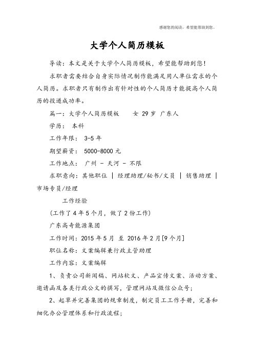 大学个人简历模板