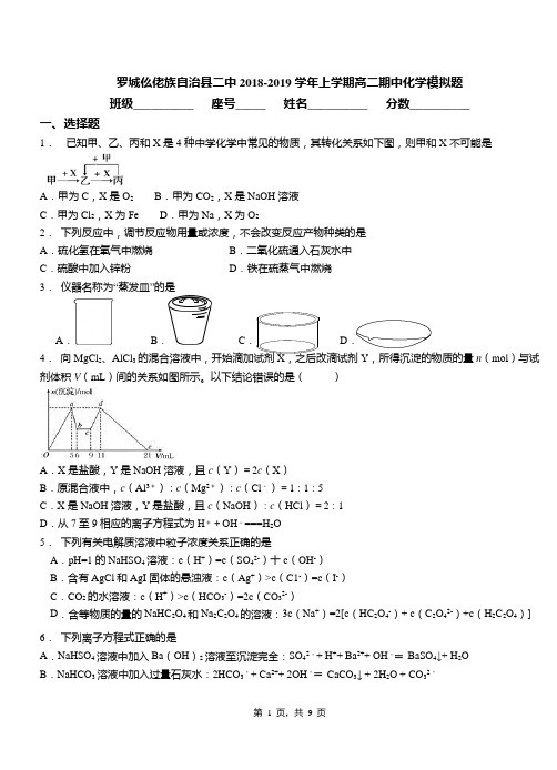罗城仫佬族自治县二中2018-2019学年上学期高二期中化学模拟题