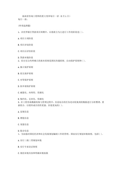 海南省咨询工程师的重大变革每日一讲(8月1日)