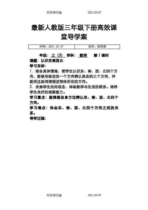 最新人教版三年级数学下册导学案之欧阳德创编