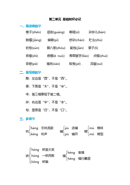 部编版语文六年级下册第二单元必须掌握的字、词、句汇总
