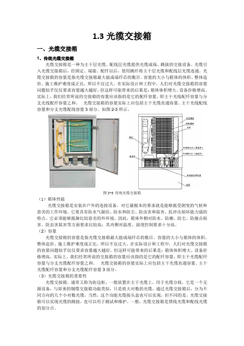 光缆交接箱的重要性