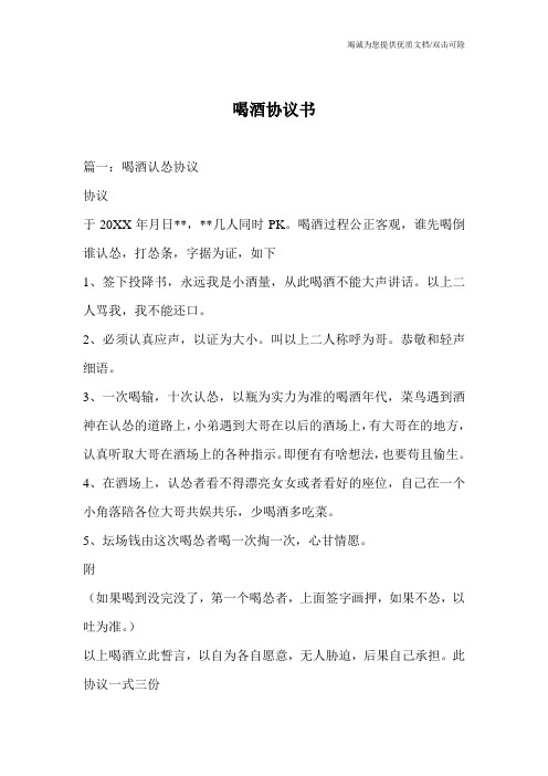 喝酒协议书