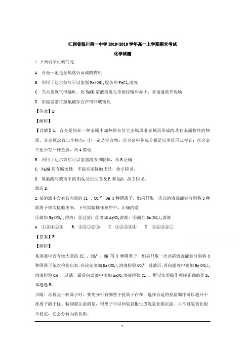 江西省抚州市临川第一中学2018-2019学年高一上学期期末考试