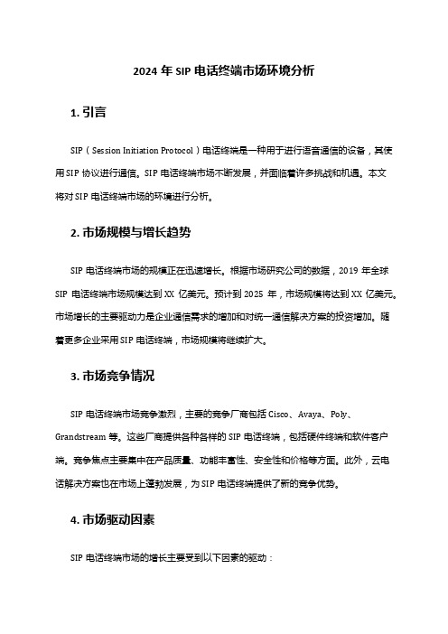 2024年SIP电话终端市场环境分析