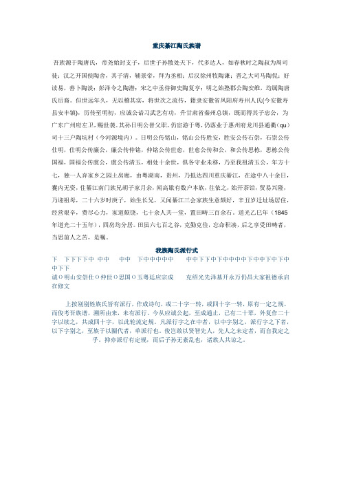 重庆綦江陶氏