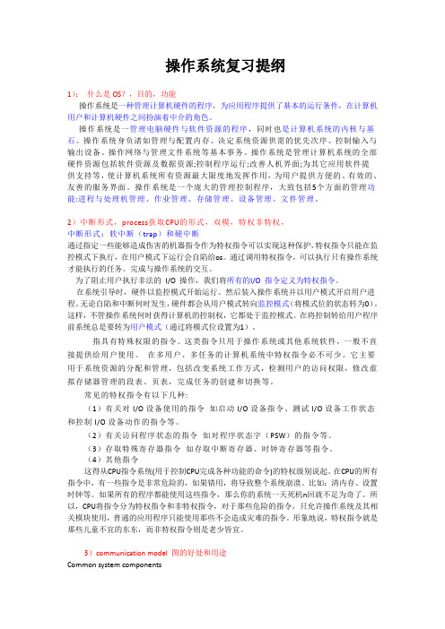 中山大学操作系统复习提纲