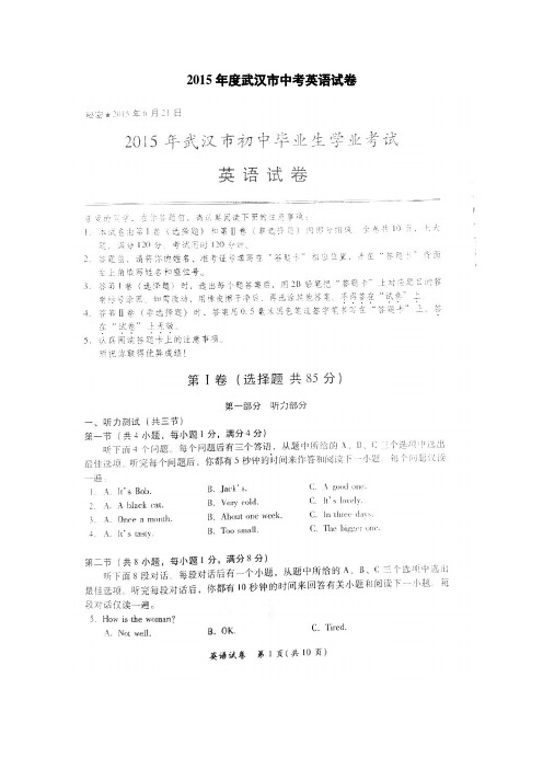 湖北省武汉市2015年中考英语试题 Word版含答案