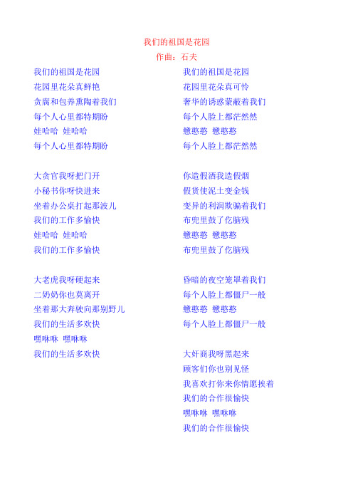 我们的祖国是花园
