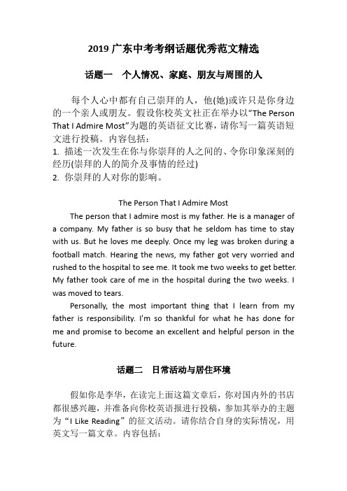 2019年中考优秀话题作文精选(满分作文)