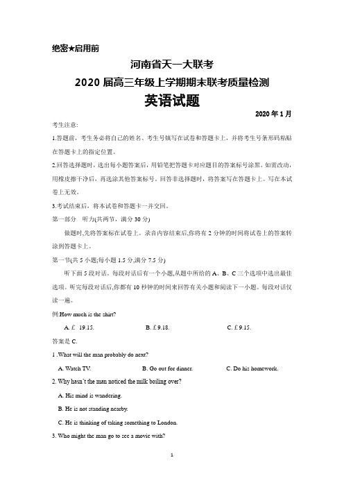 2020届河南省天一大联考高三上学期期末联考英语试题