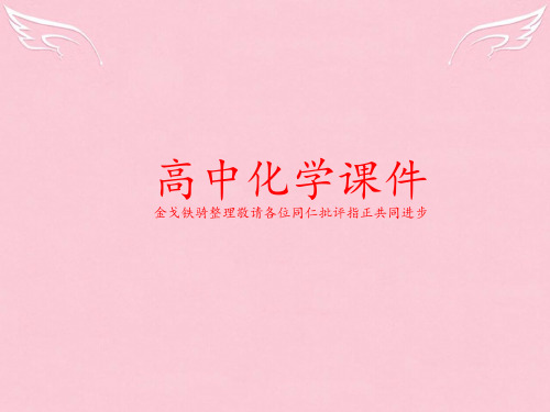 人教版高中化学必修二课件第3课时 元素周期表和元素周期律的应用.ppt