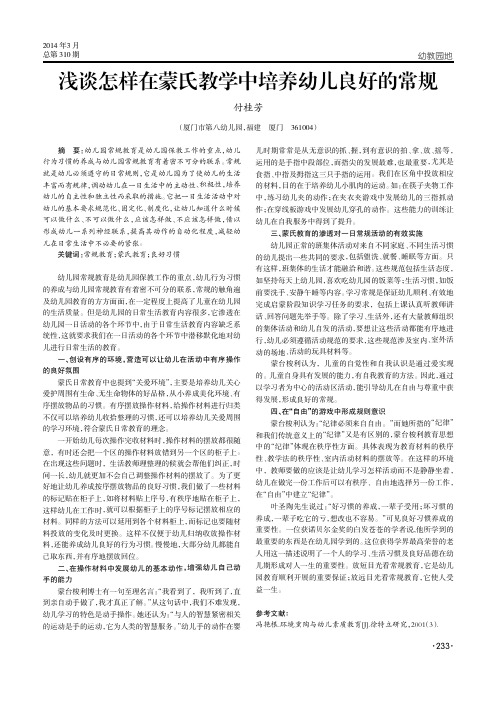 浅谈怎样在蒙氏教学中培养幼儿良好的常规