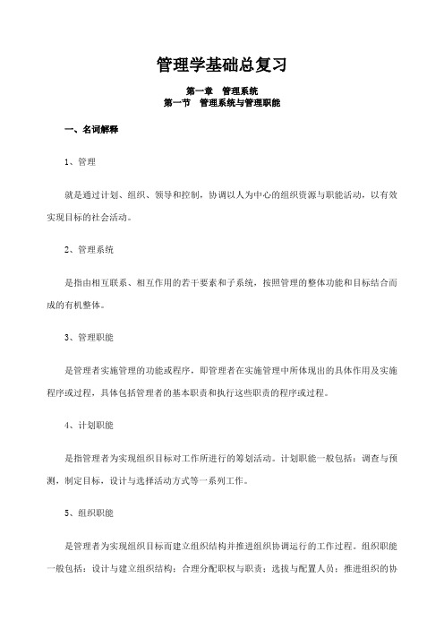 三版章练习题单凤儒_会计自考_中小企业管理课程